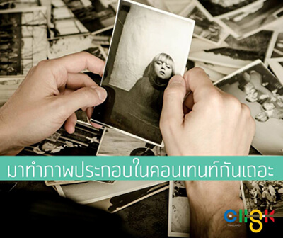 มาทำภาพประกอบของ Content ใน Facebook กันเถอะ