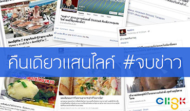 คืนเดียวทะลุแสนไลค์! สูตรสำเร็จครั้งนี้เกิดจากสองคำคือ ง่ายและเร็ว