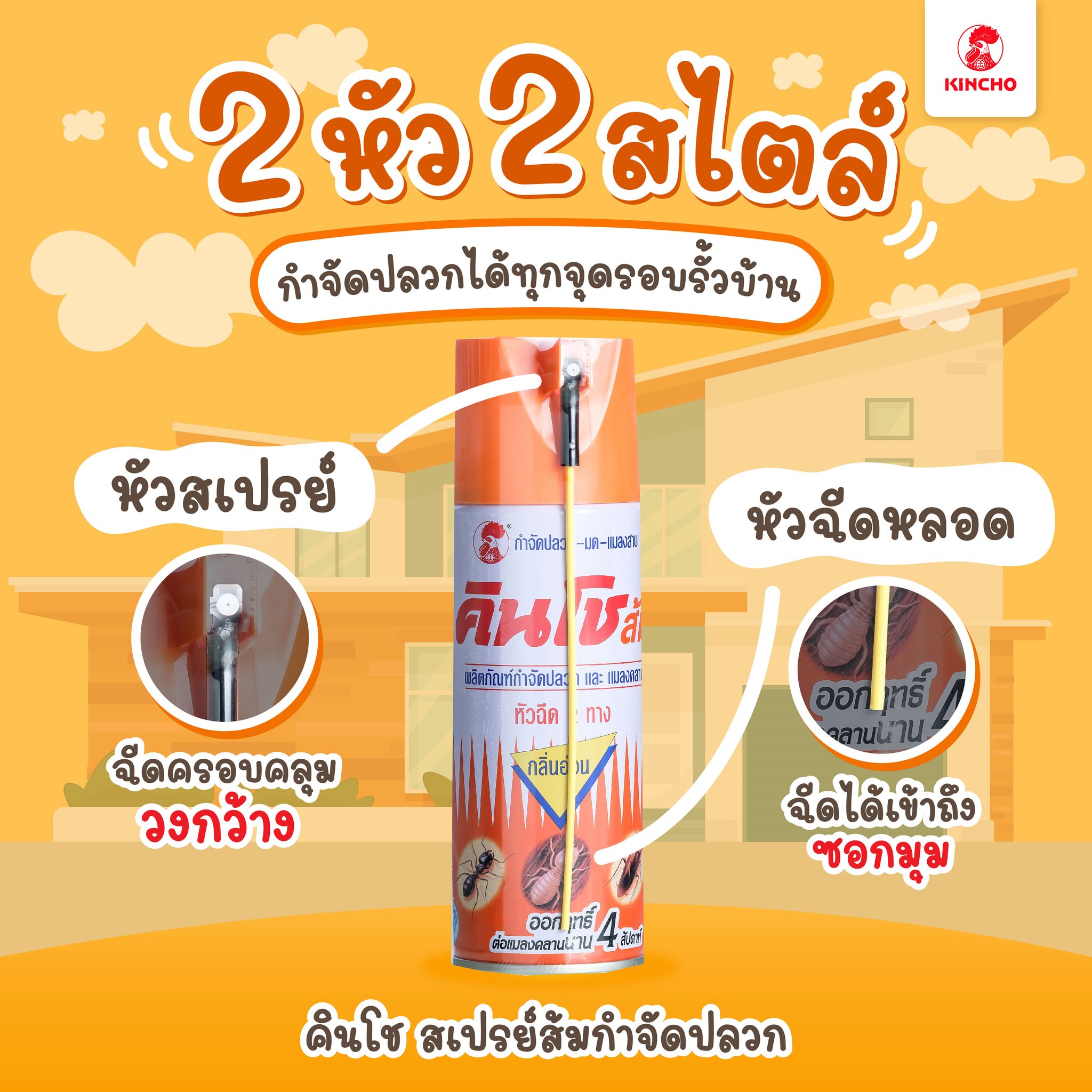 Clisk_Kincho-Thailand-2.jpg