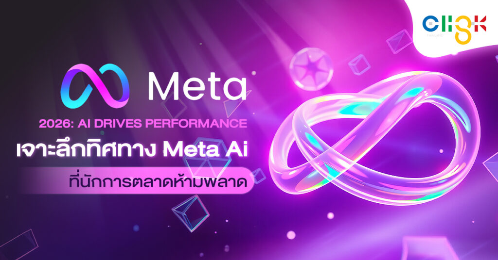 Clisk-Blog-Banner-topic-Meta-AI-2026