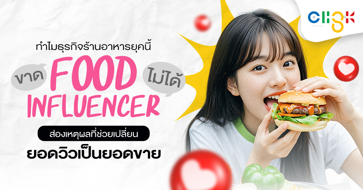 Food Influencer ถ่ายคลิปรีวิวอาหารด้วยสมาร์ทโฟน สำหรับการตลาดร้านอาหาร