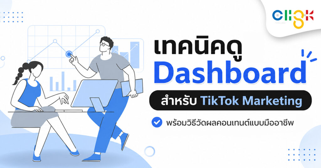 CliskWebsite_TikTok_Dashboard