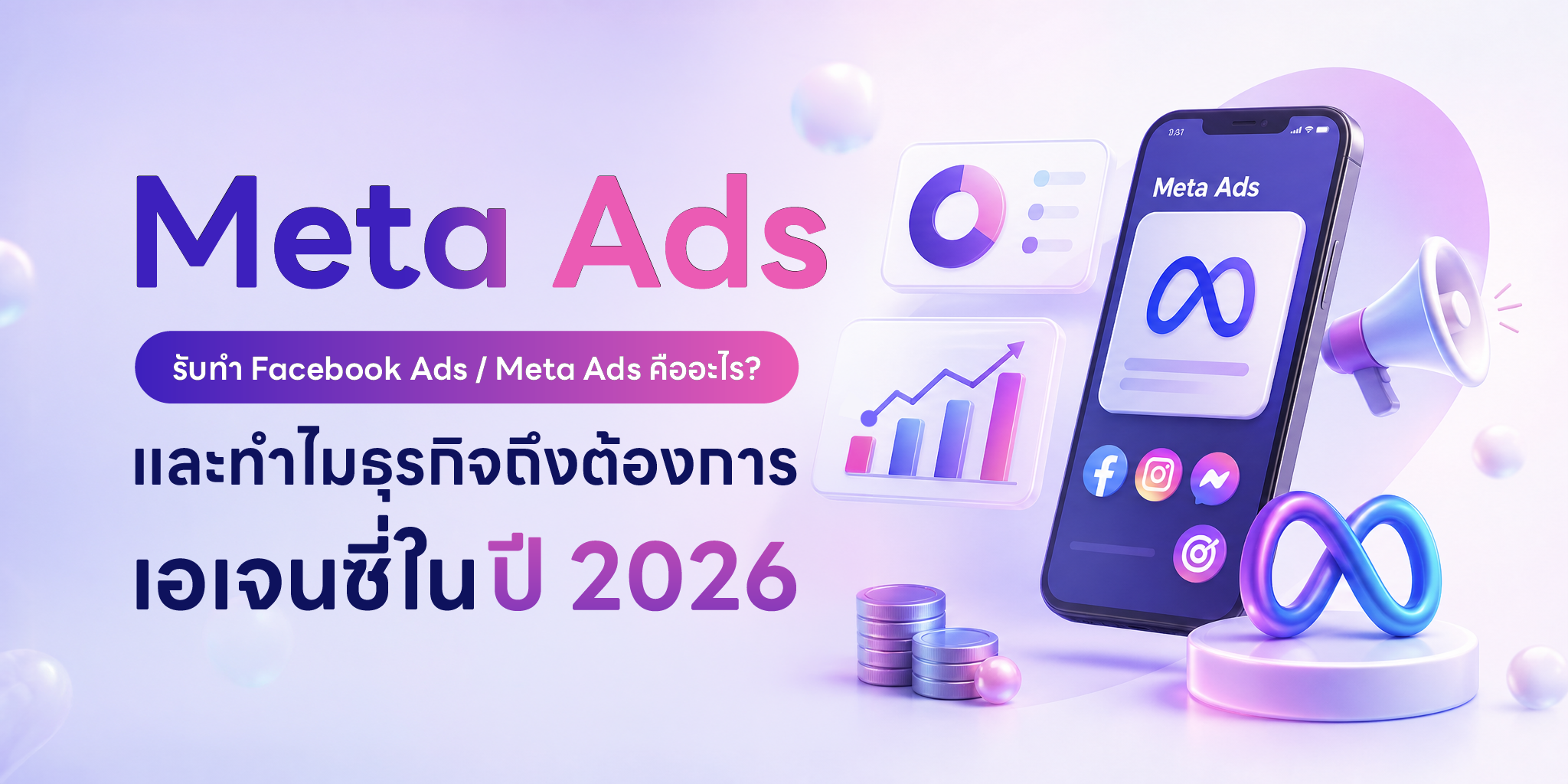 รับทำ-facebook-ads