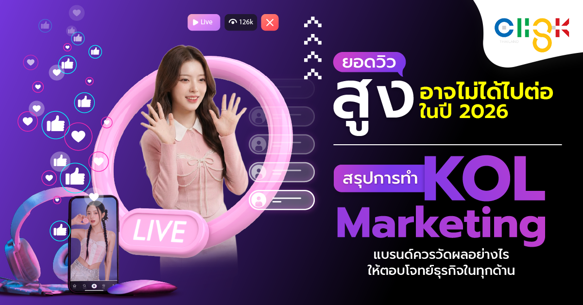 KOL Marketing