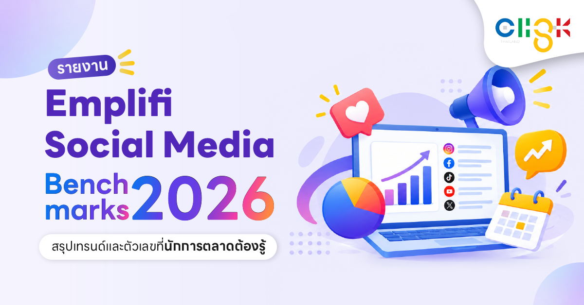 Social Media Benchmarks 2026: สรุป Engagement Rate ทุกแพลตฟอร์ม | Emplifi