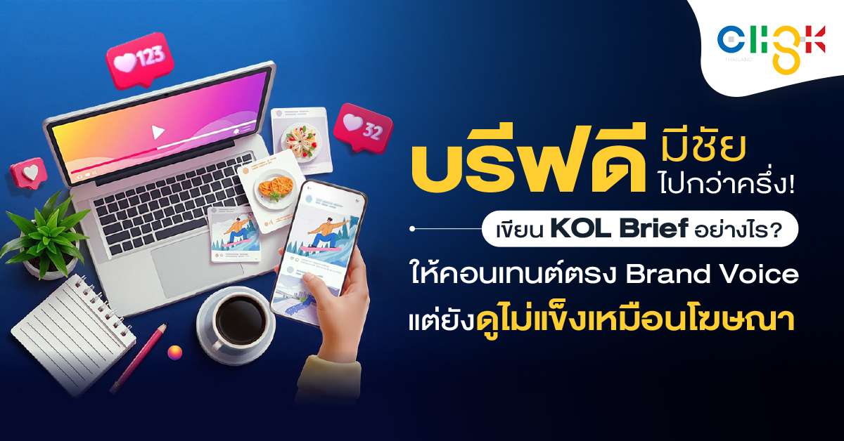 Clisk_KOL_Brief